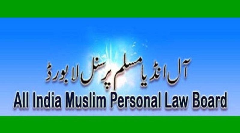 یکساں سول کوڈ پر وزیراعظم مودی کے بیان کے بعد مسلم پرسنل لا بورڈ کا اجلاس، تمام پہلوؤں پر تبادلہ خیال